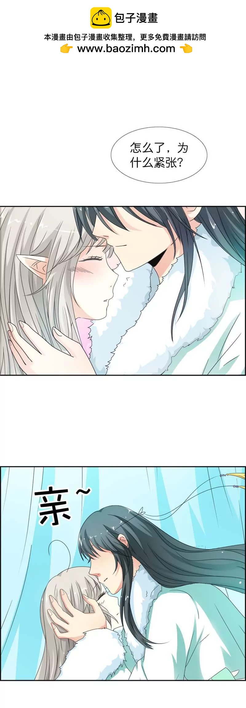 《这些神兽有点萌系列之通天嗜宠》第一百零七话 第2页