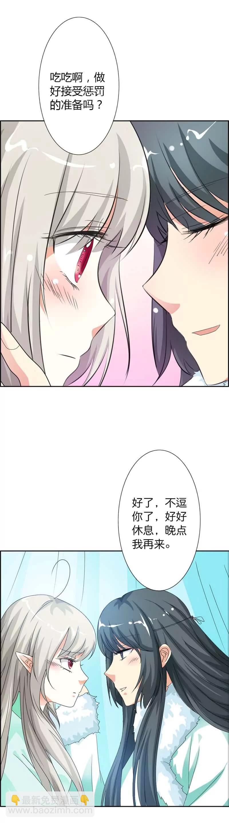 《这些神兽有点萌系列之通天嗜宠》第一百零七话 第3页