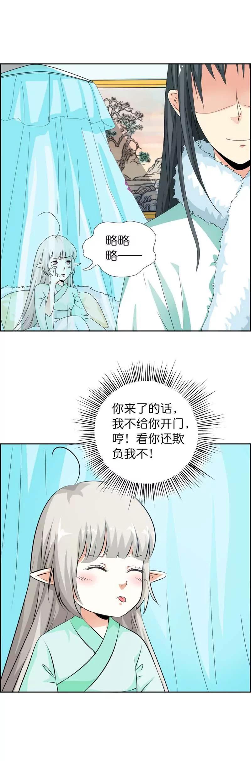 《这些神兽有点萌系列之通天嗜宠》第一百零七话 第4页