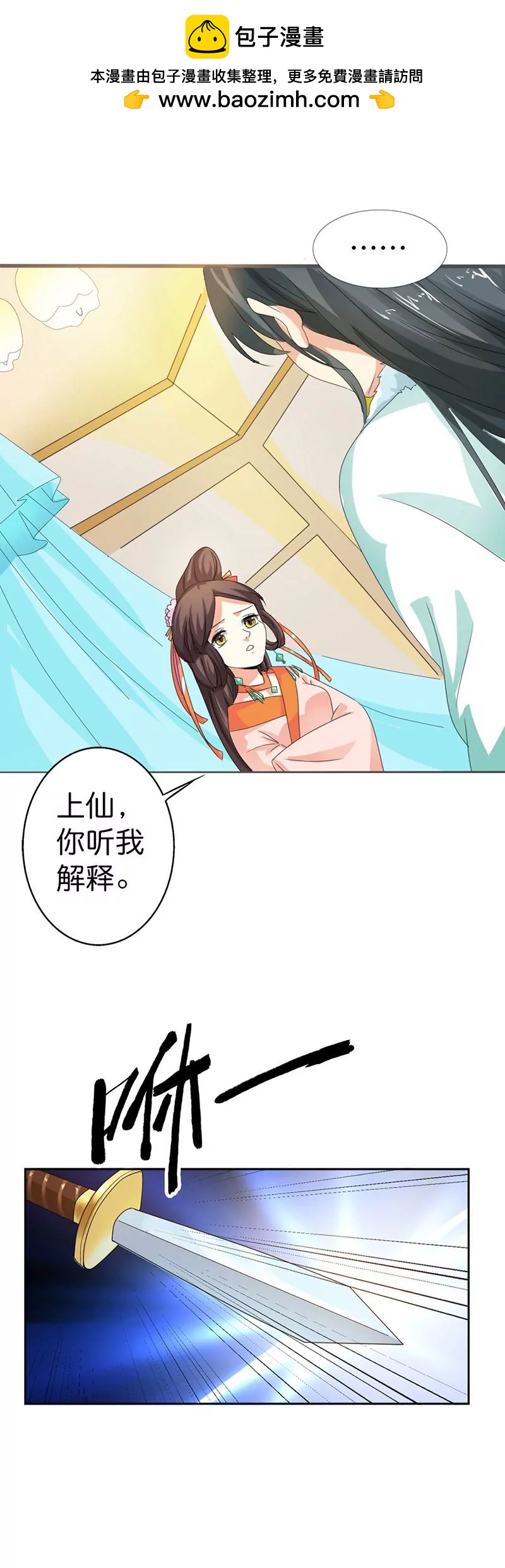《这些神兽有点萌系列之通天嗜宠》第一百零五话 第2页