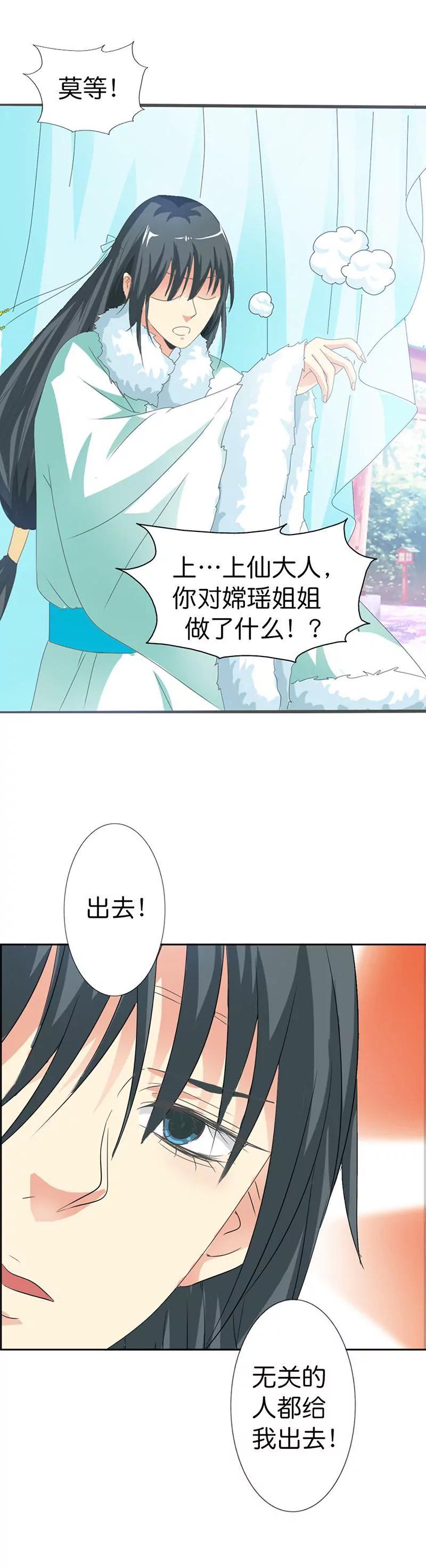 《这些神兽有点萌系列之通天嗜宠》第一百零五话 第4页