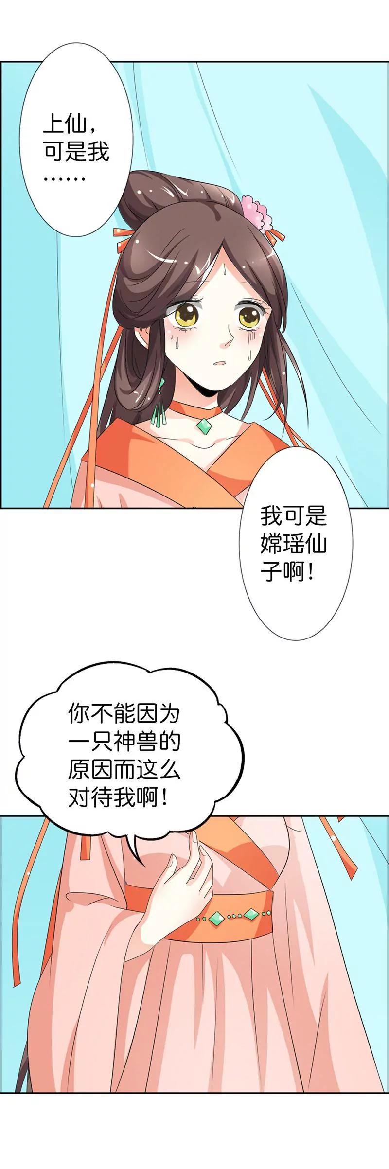 《这些神兽有点萌系列之通天嗜宠》第一百零五话 第5页