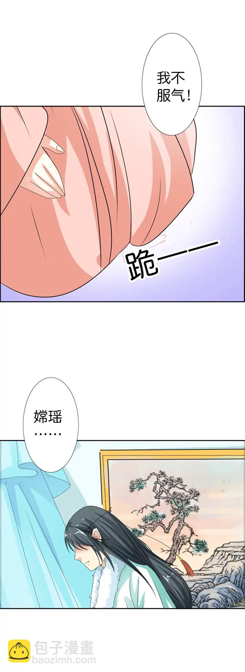 《这些神兽有点萌系列之通天嗜宠》第一百零五话 第6页