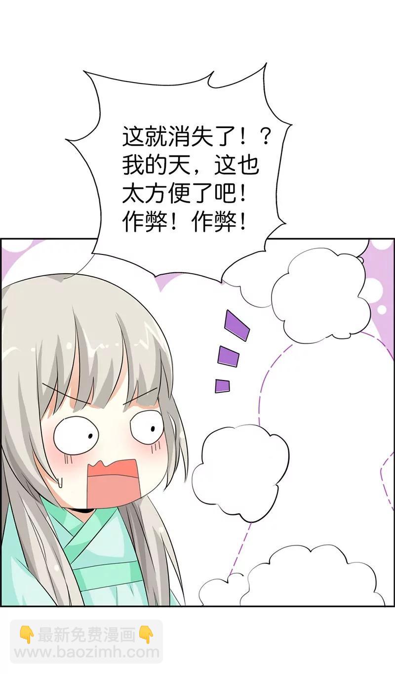 《这些神兽有点萌系列之通天嗜宠》第一百零五话 第8页