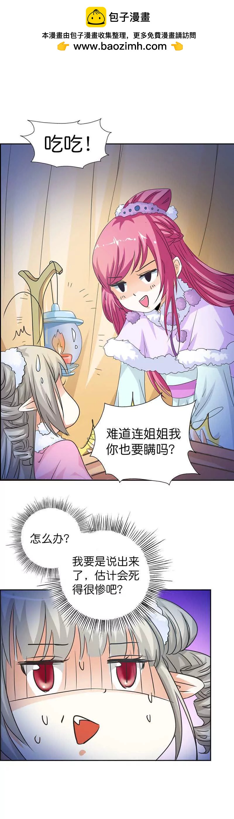 《这些神兽有点萌系列之通天嗜宠》第一百零九话 第2页