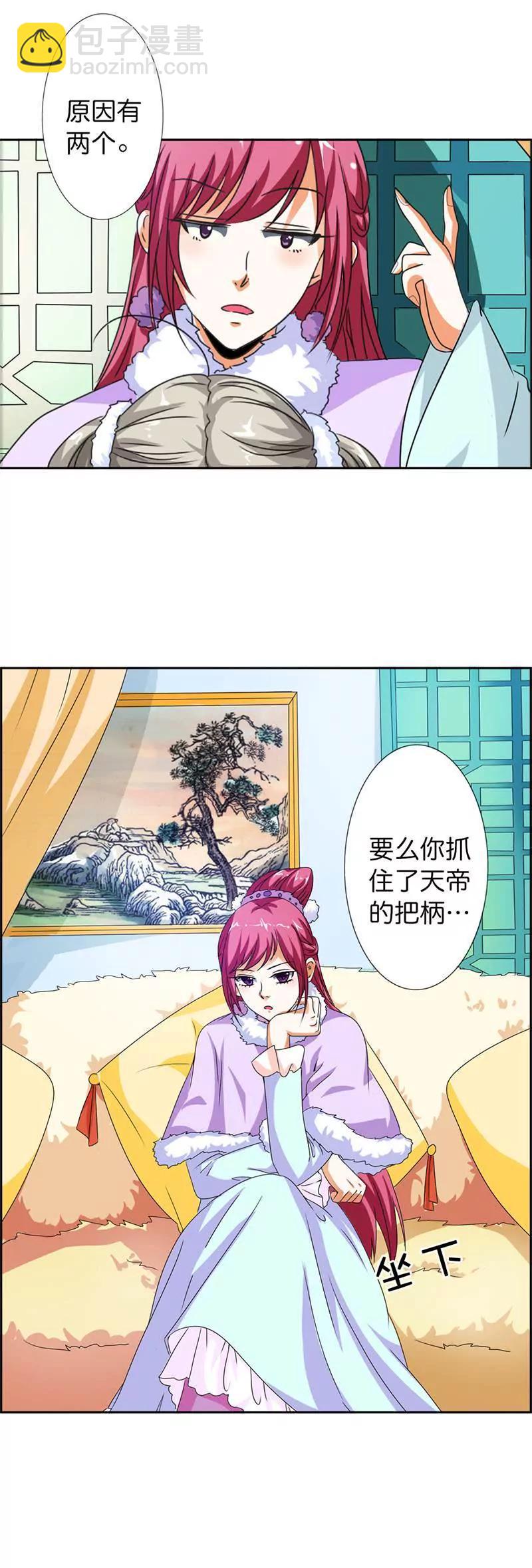 《这些神兽有点萌系列之通天嗜宠》第一百零九话 第4页