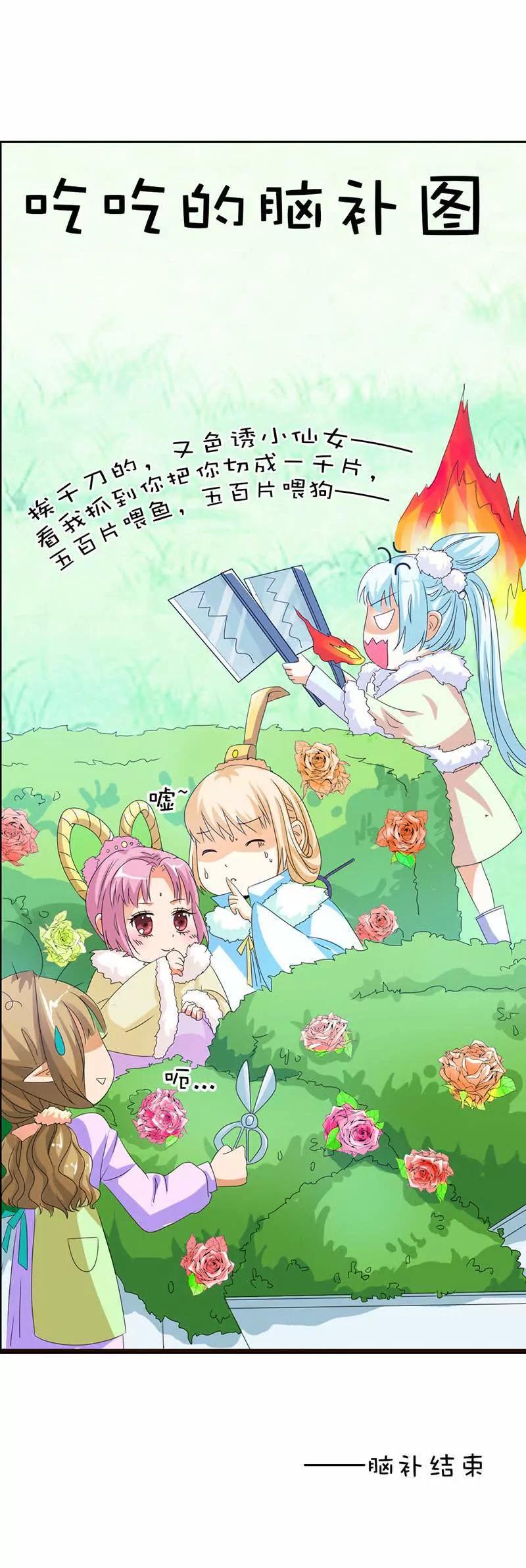 《这些神兽有点萌系列之通天嗜宠》第一百零九话 第5页