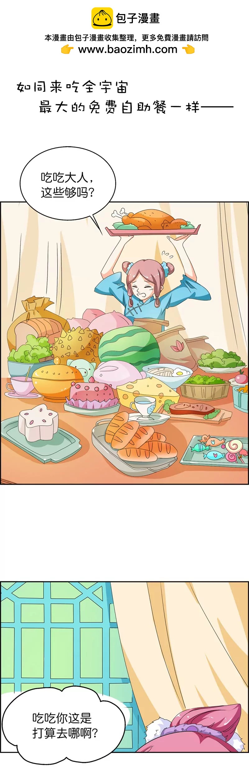 《这些神兽有点萌系列之通天嗜宠》第一百零八话 第2页