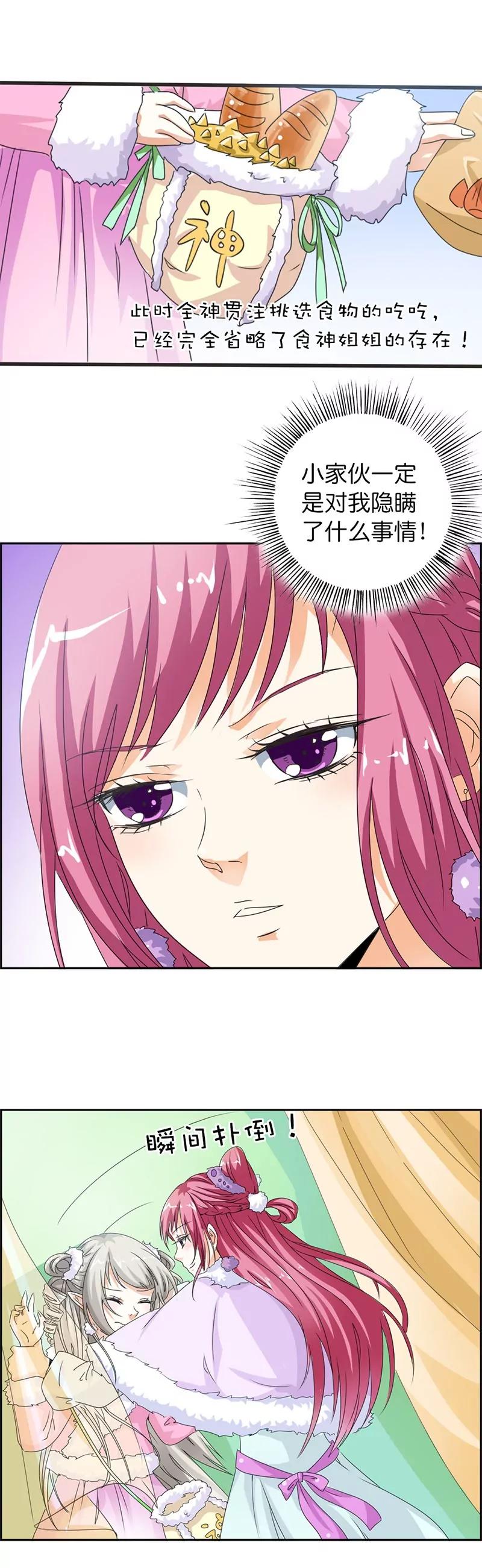《这些神兽有点萌系列之通天嗜宠》第一百零八话 第4页
