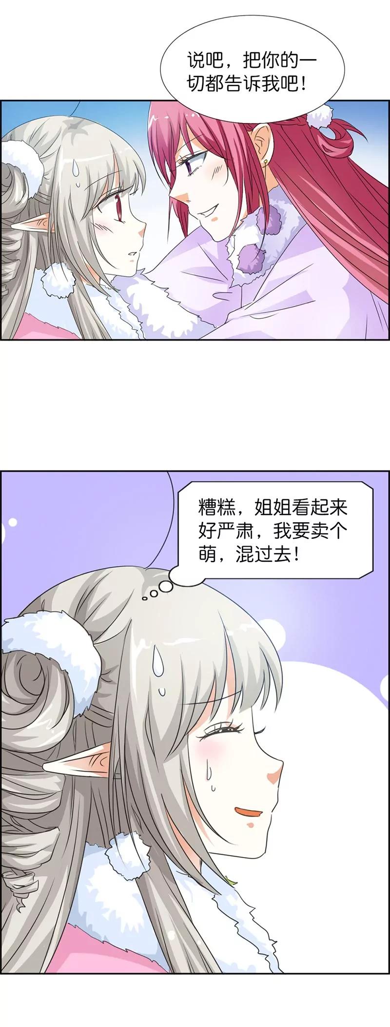 《这些神兽有点萌系列之通天嗜宠》第一百零八话 第5页