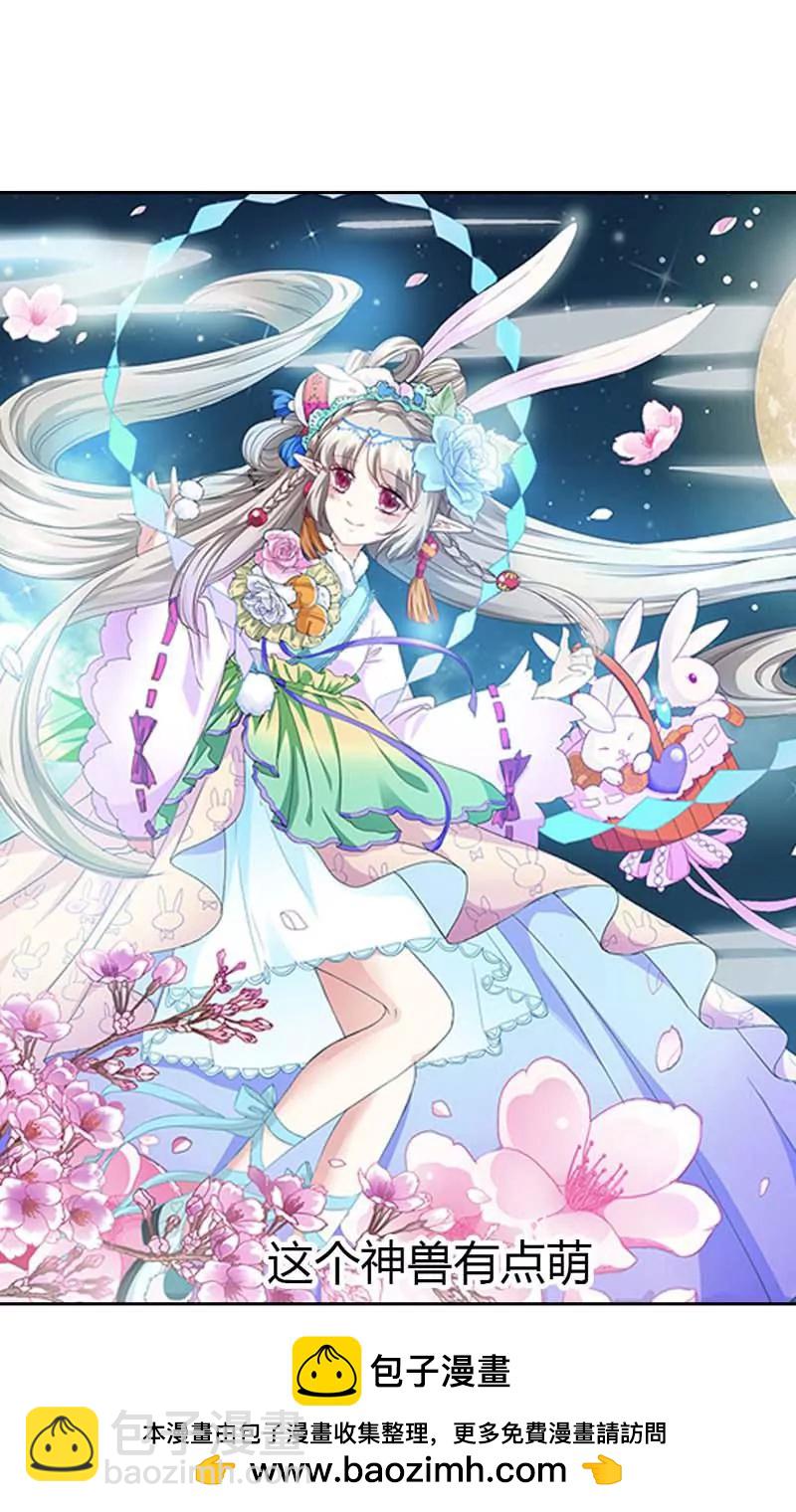 《这些神兽有点萌系列之通天嗜宠》第一百零八话 第8页