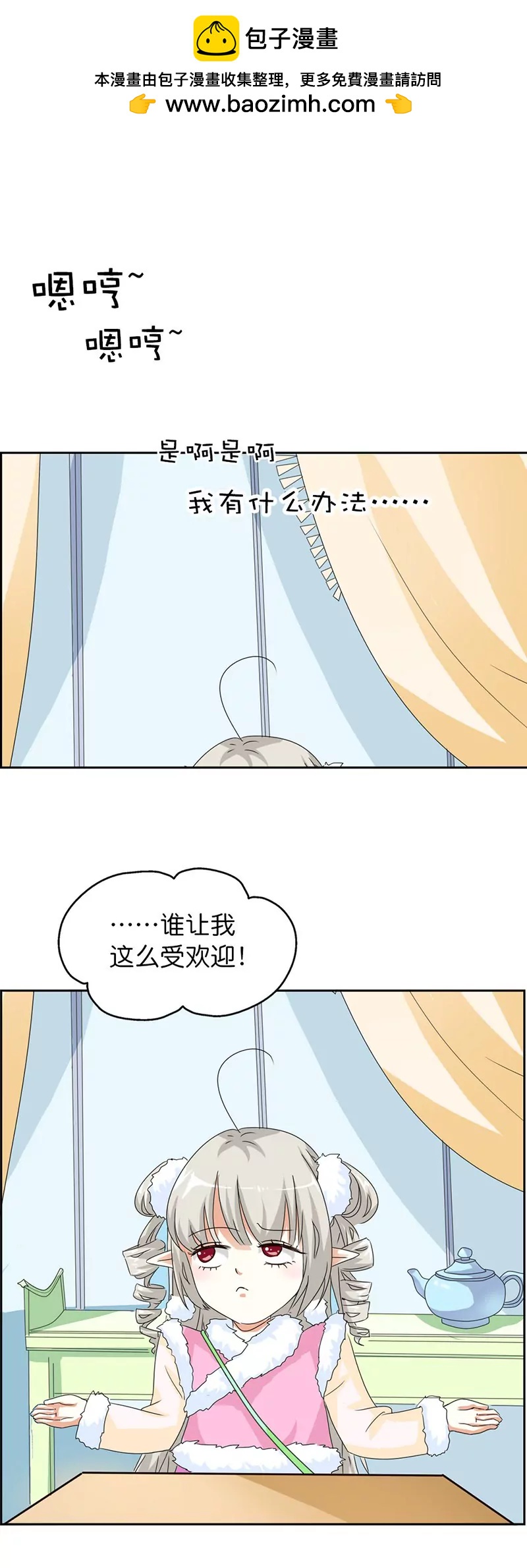《这些神兽有点萌系列之通天嗜宠》第一百一十话 第2页