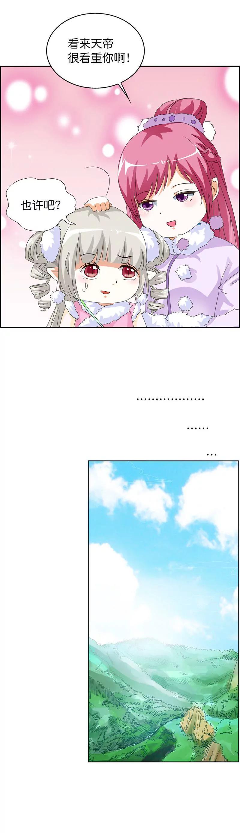 《这些神兽有点萌系列之通天嗜宠》第一百一十话 第3页