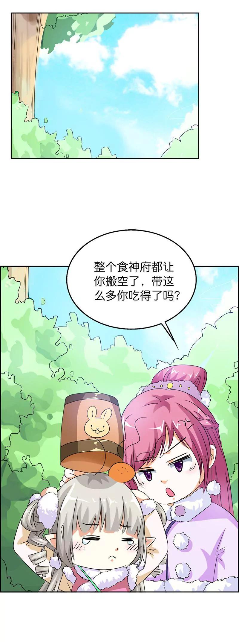 《这些神兽有点萌系列之通天嗜宠》第一百一十话 第6页