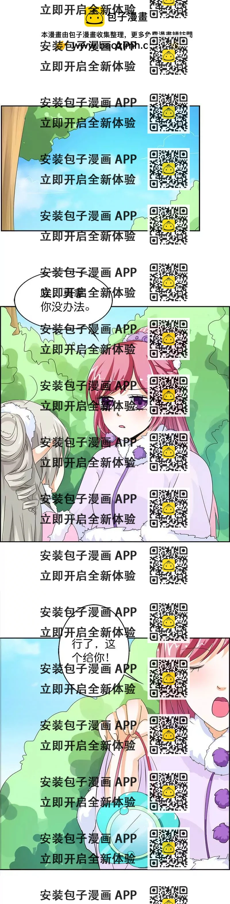 《这些神兽有点萌系列之通天嗜宠》第一百一十一话 第2页