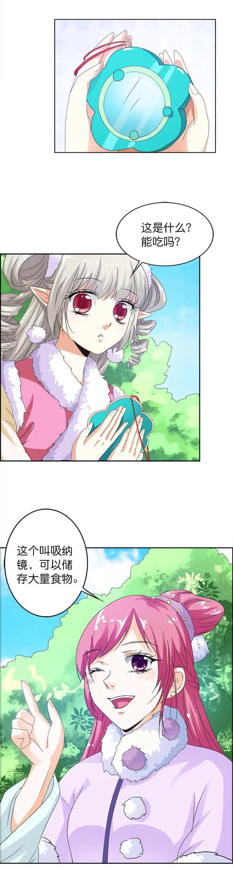 《这些神兽有点萌系列之通天嗜宠》第一百一十一话 第3页