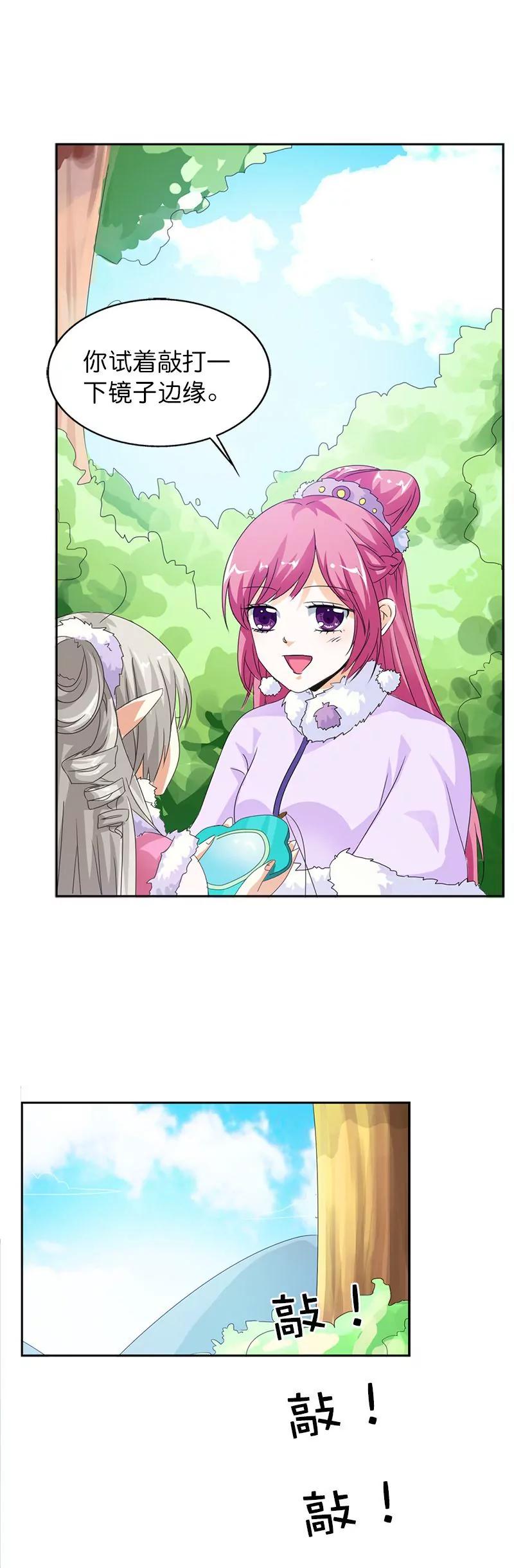 《这些神兽有点萌系列之通天嗜宠》第一百一十一话 第4页