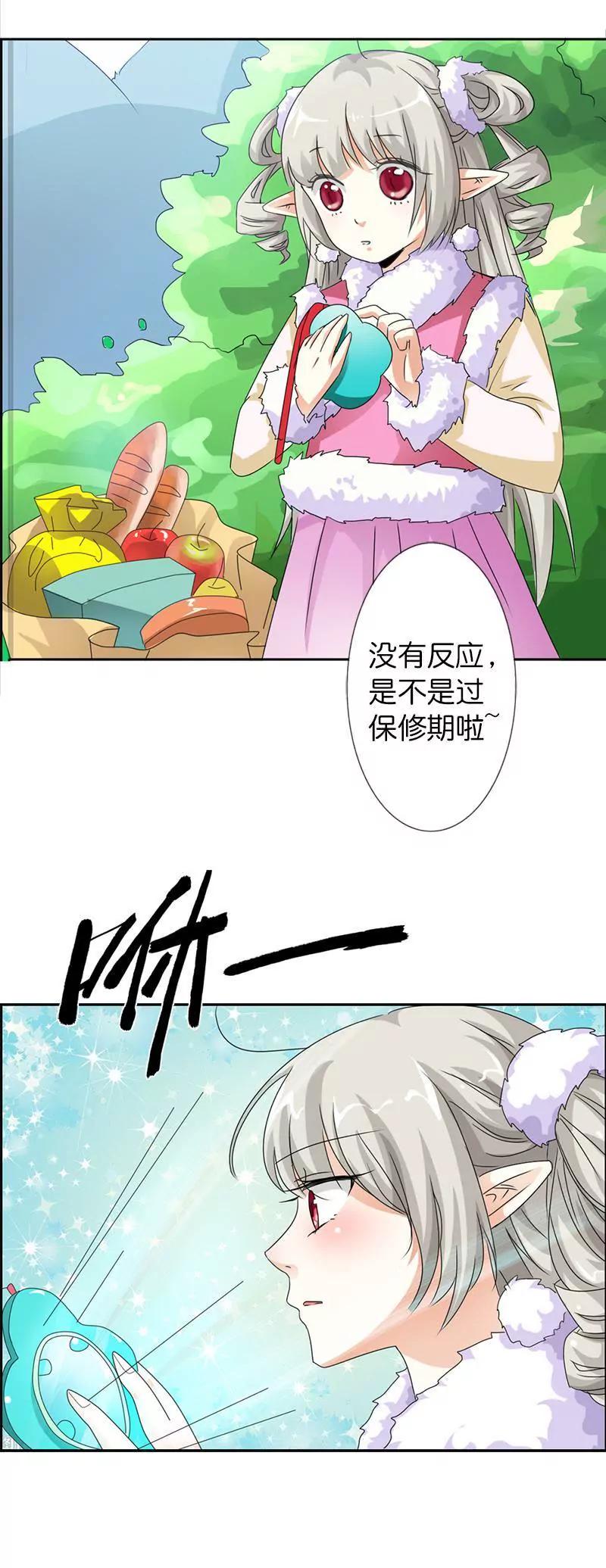 《这些神兽有点萌系列之通天嗜宠》第一百一十一话 第5页