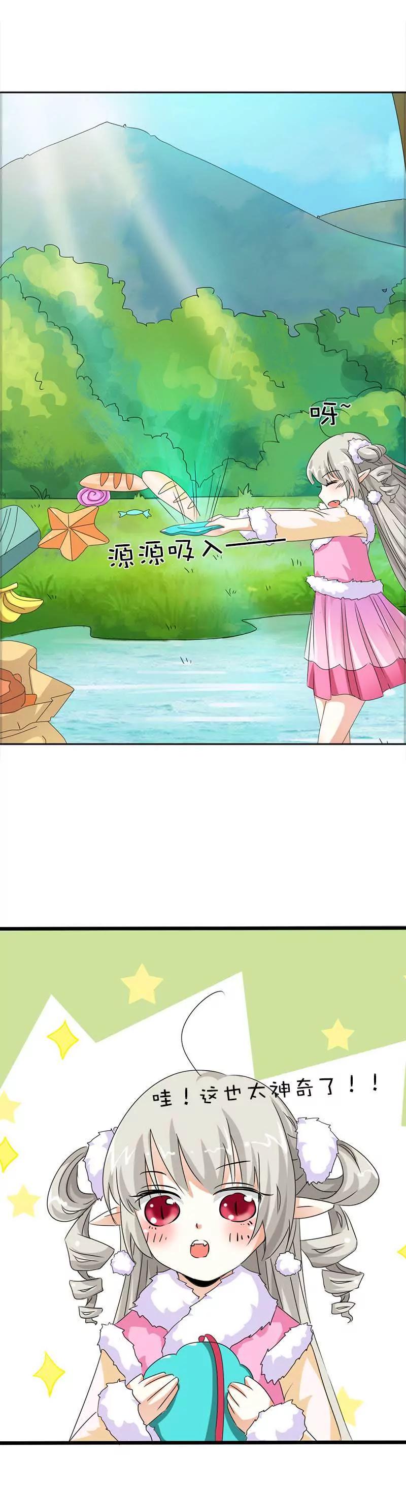 《这些神兽有点萌系列之通天嗜宠》第一百一十一话 第6页
