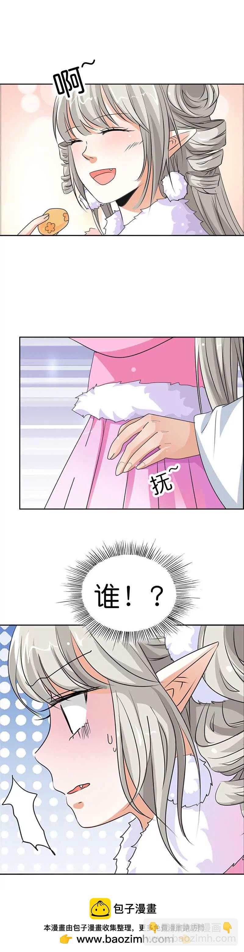 《这些神兽有点萌系列之通天嗜宠》第一百一十四话 第11页