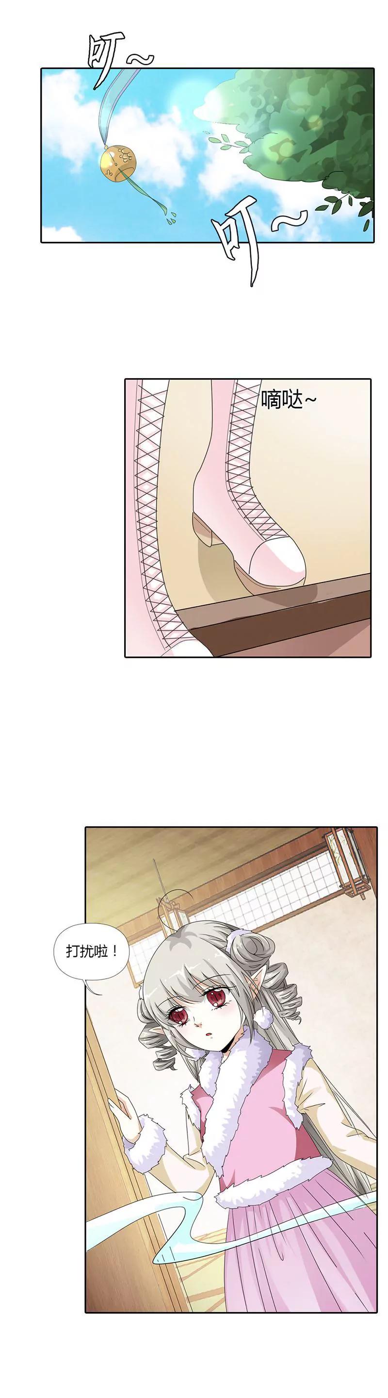 《这些神兽有点萌系列之通天嗜宠》第一百一十四话 第5页
