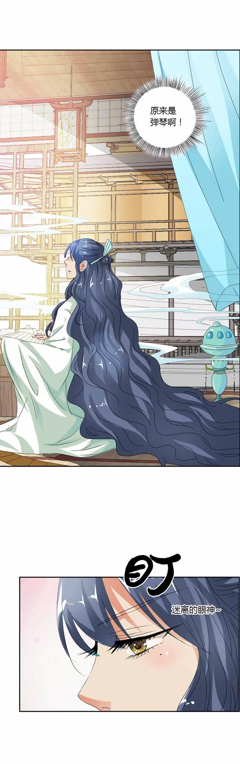 《这些神兽有点萌系列之通天嗜宠》第一百一十四话 第7页