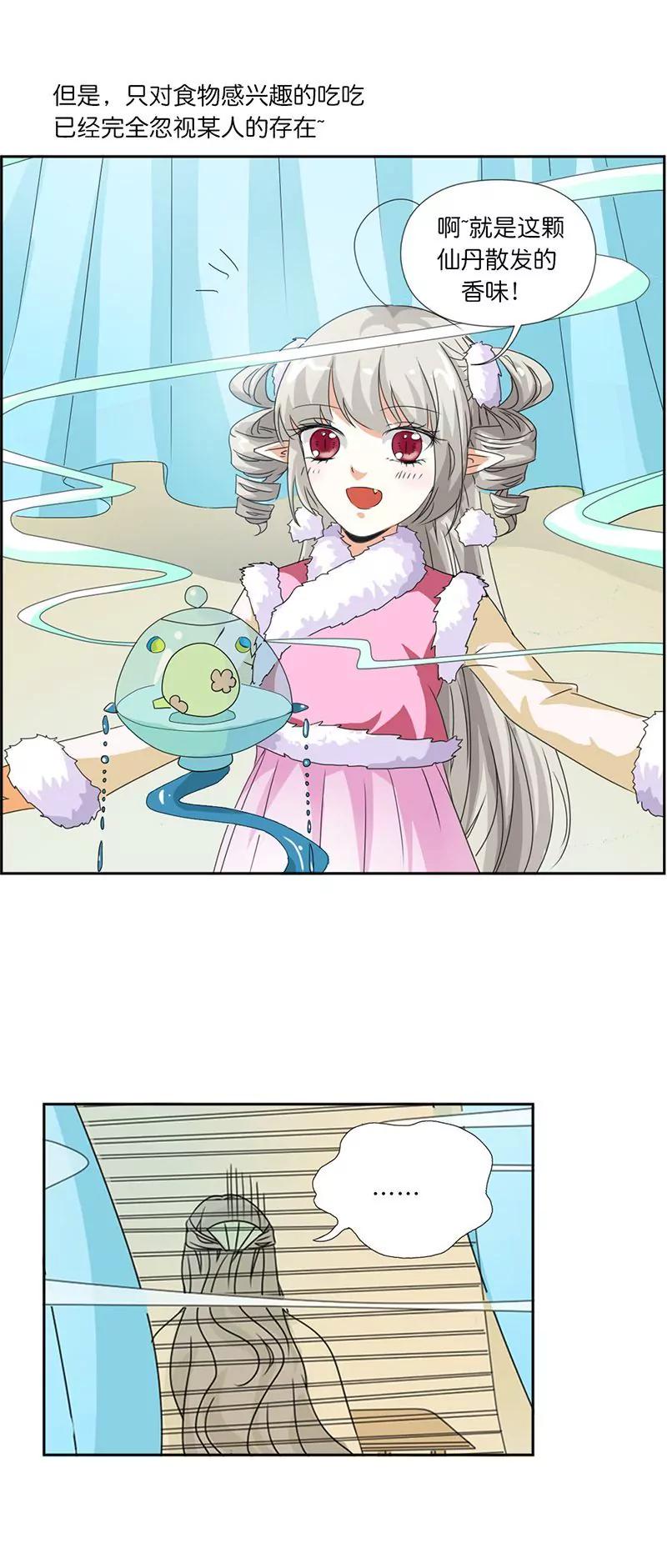 《这些神兽有点萌系列之通天嗜宠》第一百一十四话 第9页