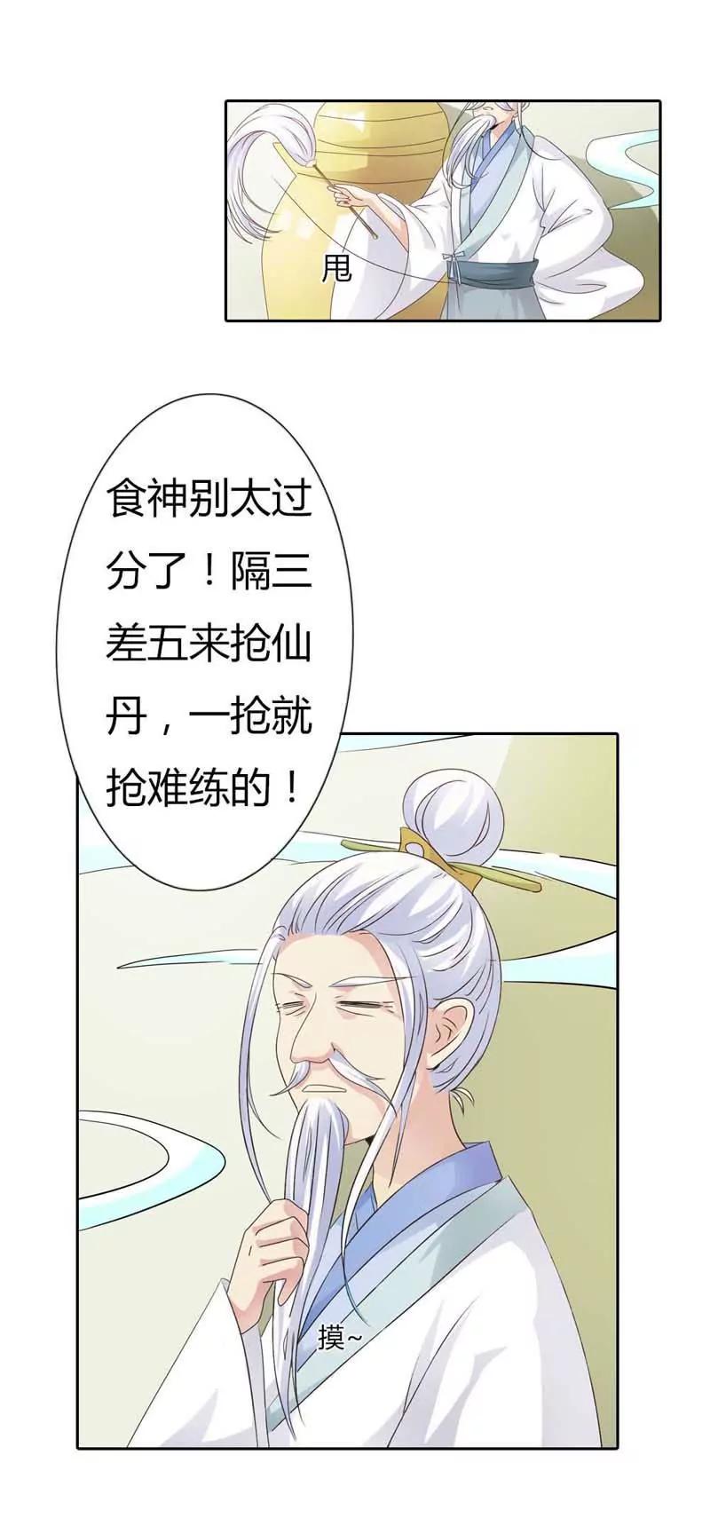 《这些神兽有点萌系列之通天嗜宠》第一百一十三话 第10页