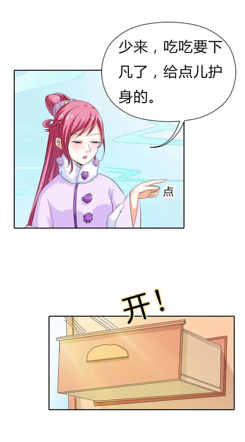 《这些神兽有点萌系列之通天嗜宠》第一百一十三话 第11页