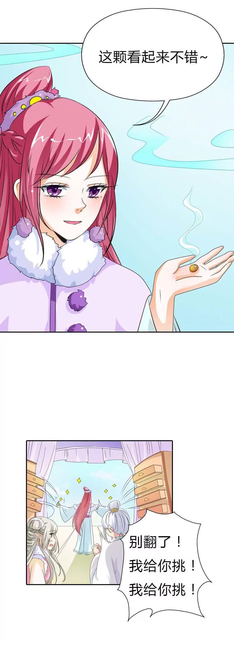 《这些神兽有点萌系列之通天嗜宠》第一百一十三话 第12页
