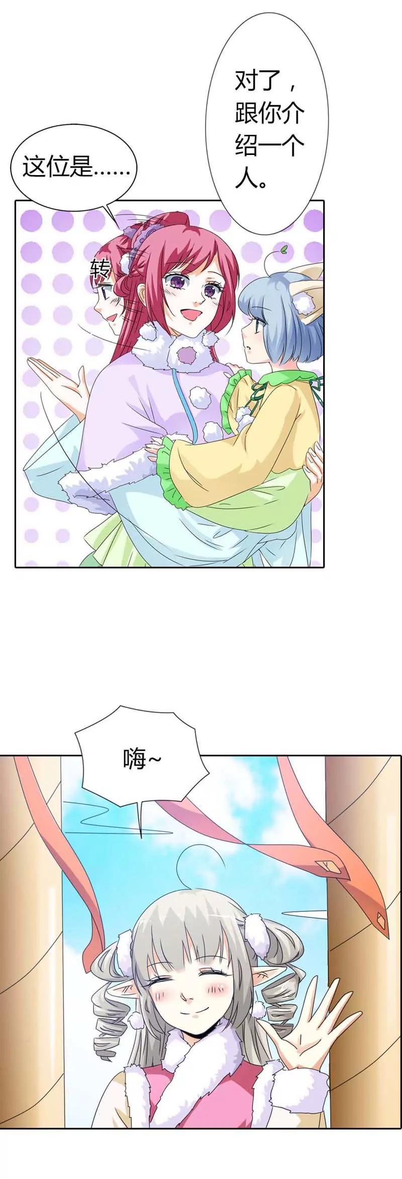 《这些神兽有点萌系列之通天嗜宠》第一百一十三话 第3页