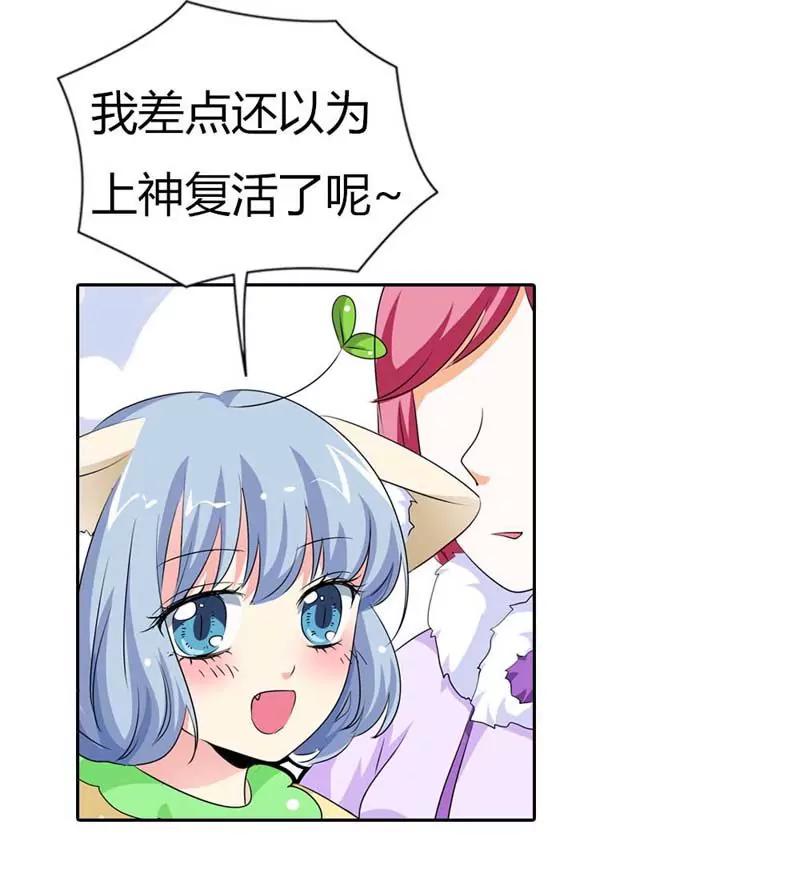 《这些神兽有点萌系列之通天嗜宠》第一百一十三话 第5页