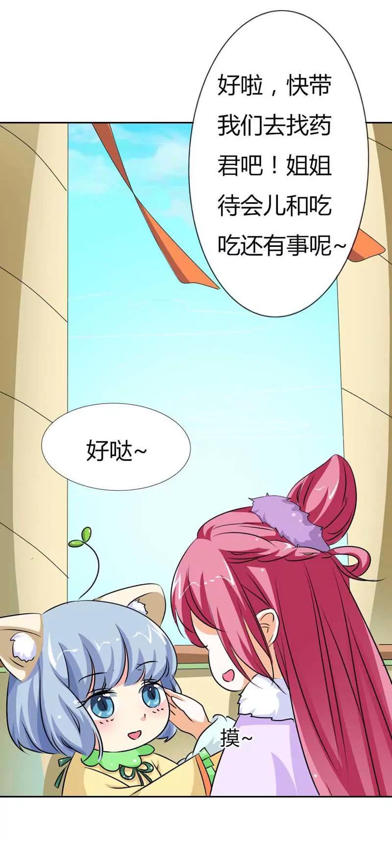 《这些神兽有点萌系列之通天嗜宠》第一百一十三话 第6页
