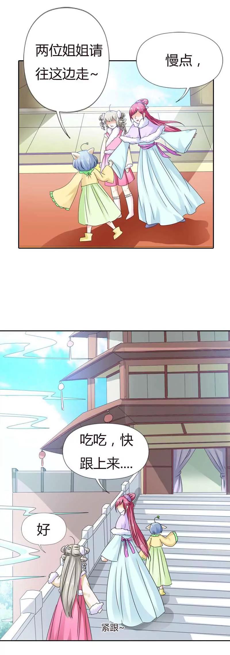 《这些神兽有点萌系列之通天嗜宠》第一百一十三话 第7页