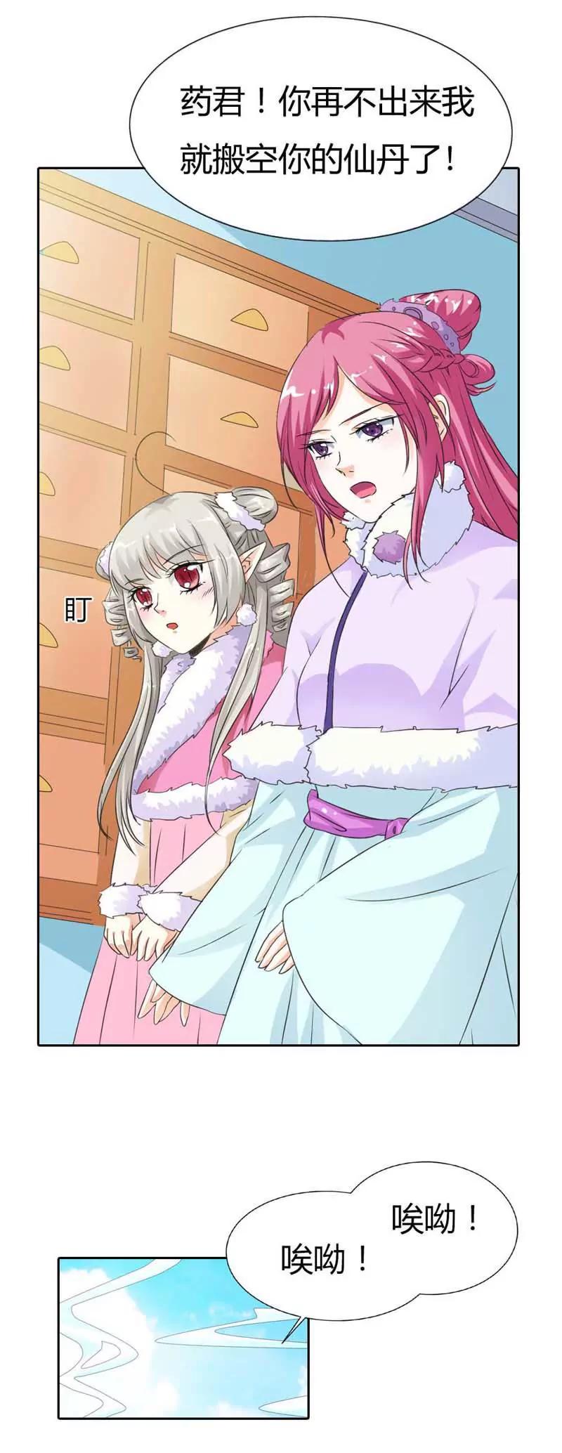 《这些神兽有点萌系列之通天嗜宠》第一百一十三话 第9页