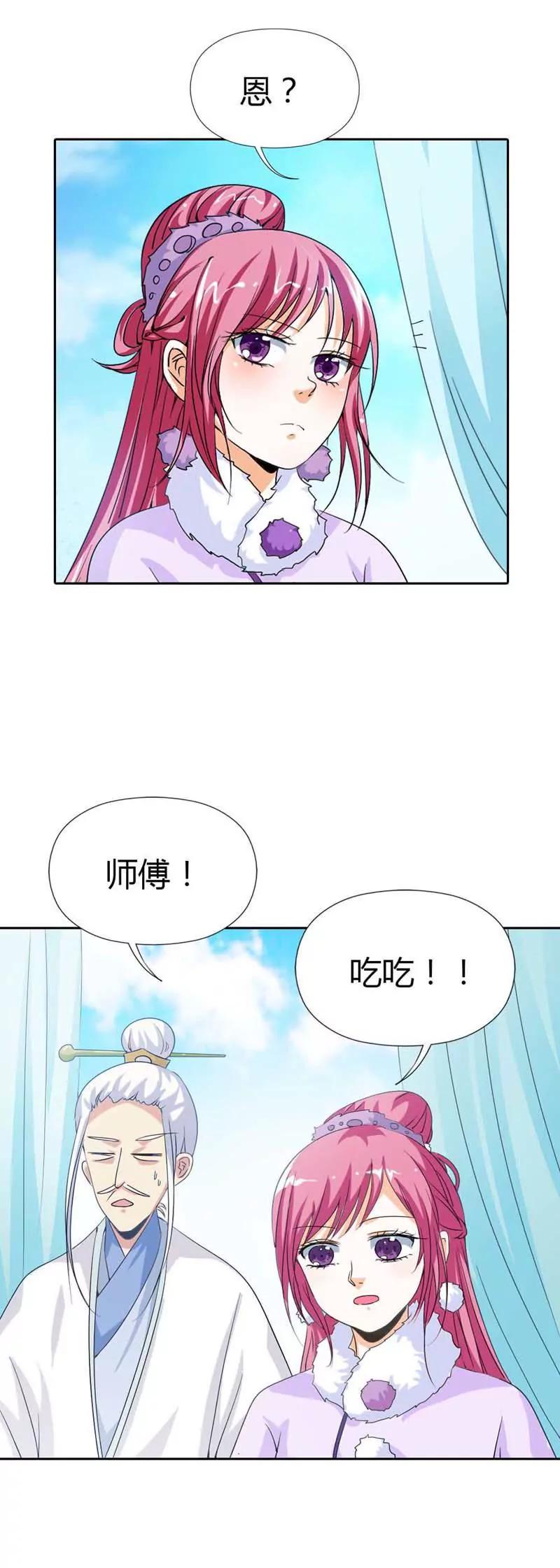 《这些神兽有点萌系列之通天嗜宠》第一百一十五话 第10页