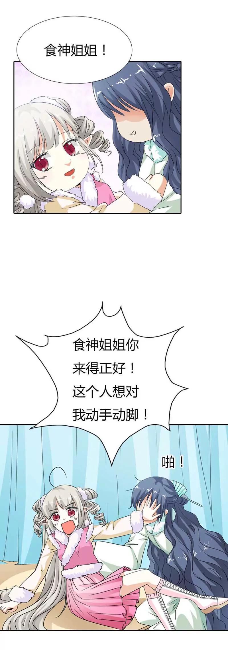 《这些神兽有点萌系列之通天嗜宠》第一百一十五话 第11页
