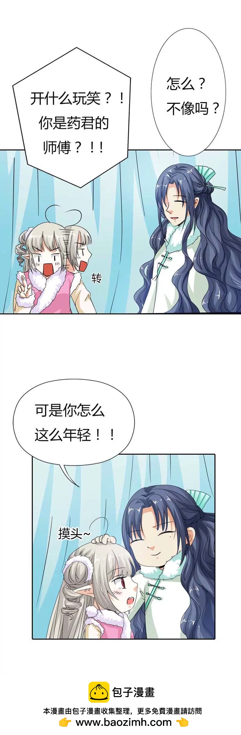 《这些神兽有点萌系列之通天嗜宠》第一百一十五话 第14页