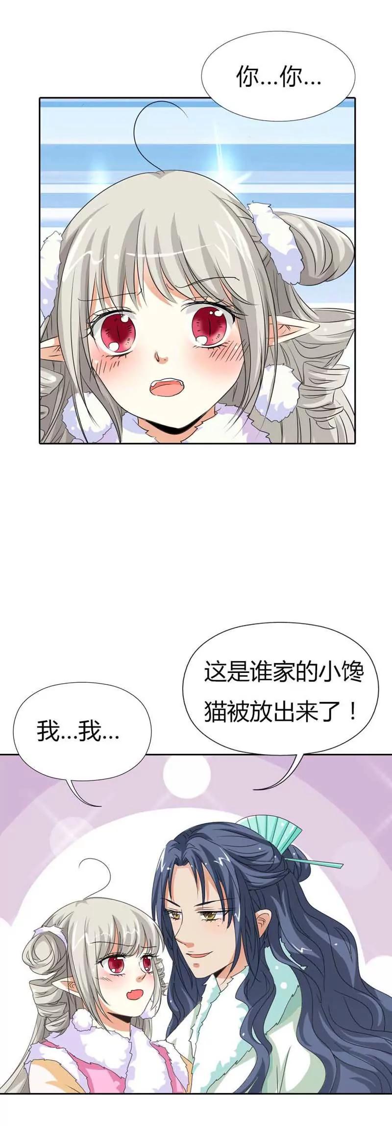 《这些神兽有点萌系列之通天嗜宠》第一百一十五话 第3页