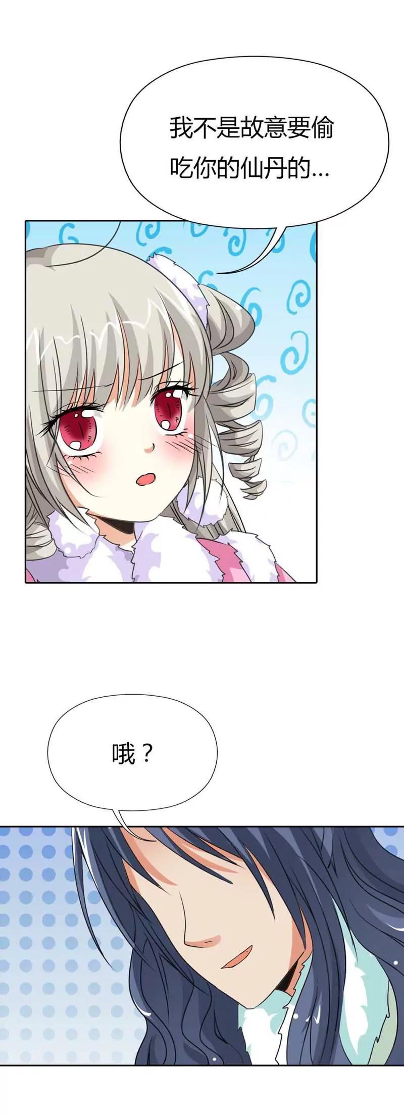 《这些神兽有点萌系列之通天嗜宠》第一百一十五话 第4页
