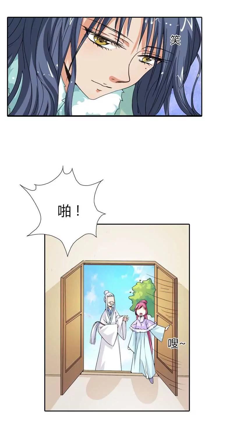 《这些神兽有点萌系列之通天嗜宠》第一百一十五话 第8页