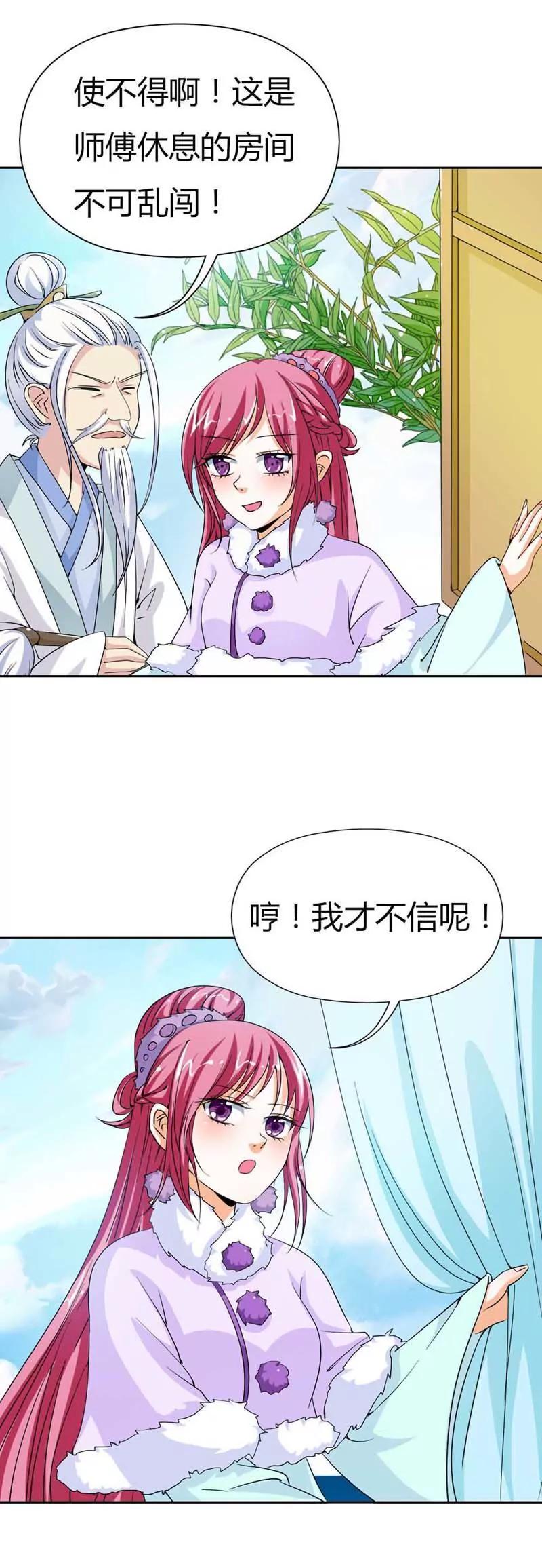 《这些神兽有点萌系列之通天嗜宠》第一百一十五话 第9页