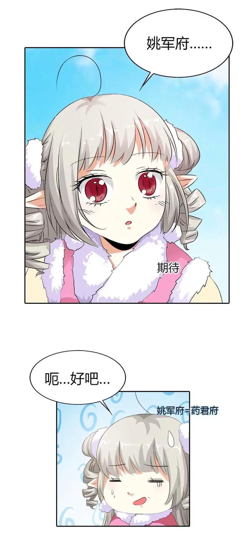 《这些神兽有点萌系列之通天嗜宠》第一百一十二话 第10页