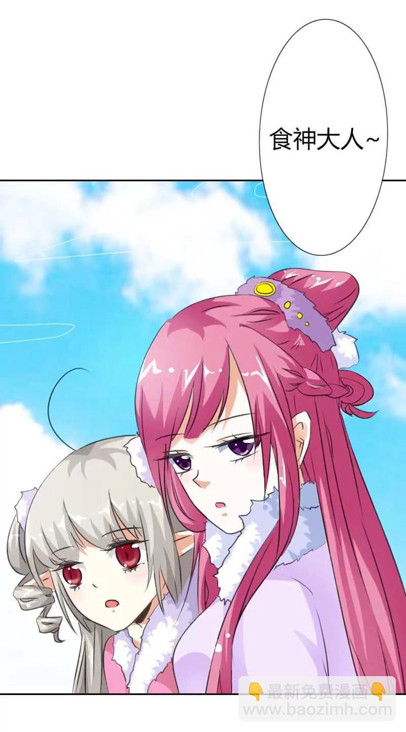 《这些神兽有点萌系列之通天嗜宠》第一百一十二话 第11页