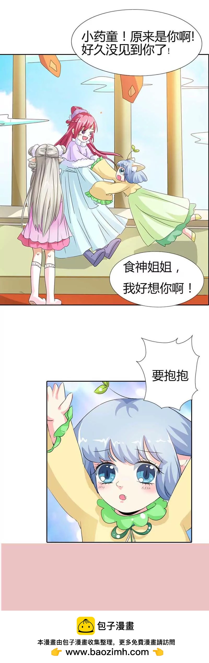 《这些神兽有点萌系列之通天嗜宠》第一百一十二话 第12页