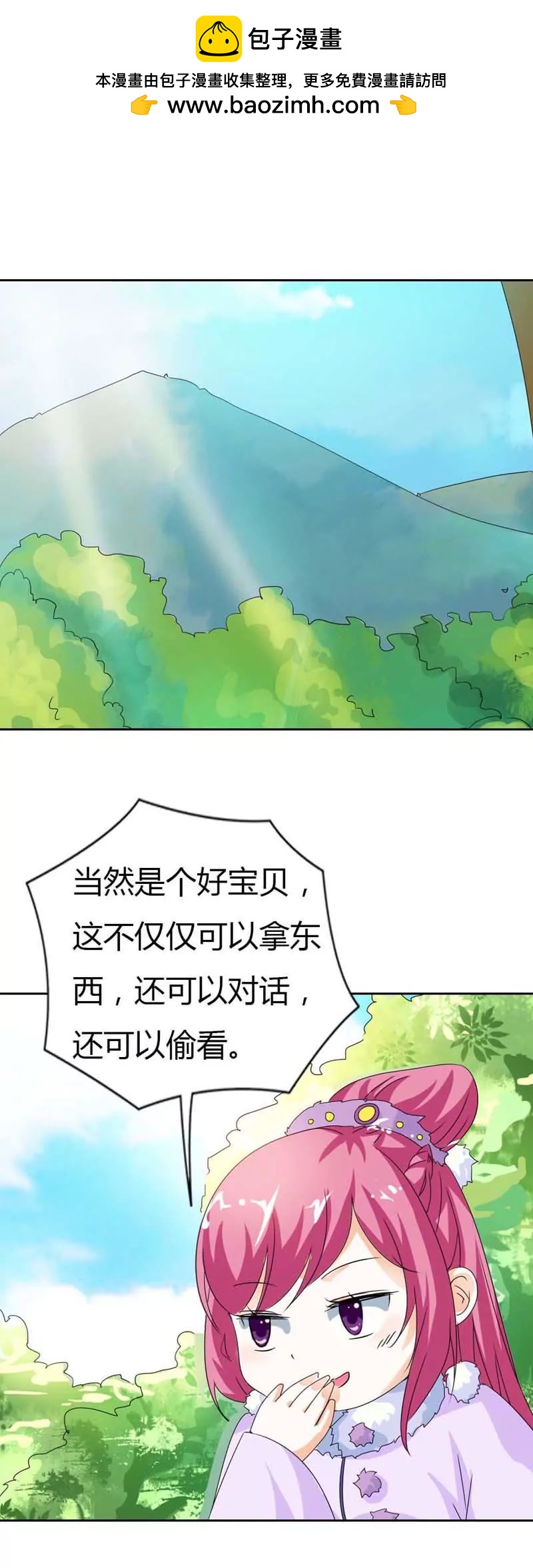 《这些神兽有点萌系列之通天嗜宠》第一百一十二话 第2页
