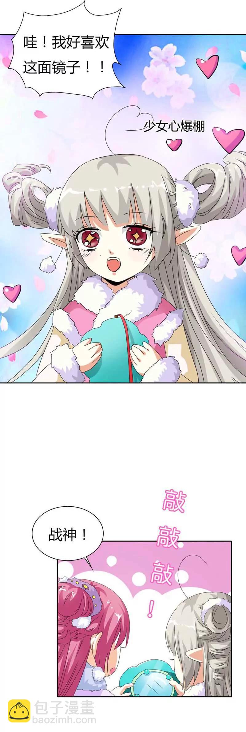 《这些神兽有点萌系列之通天嗜宠》第一百一十二话 第3页