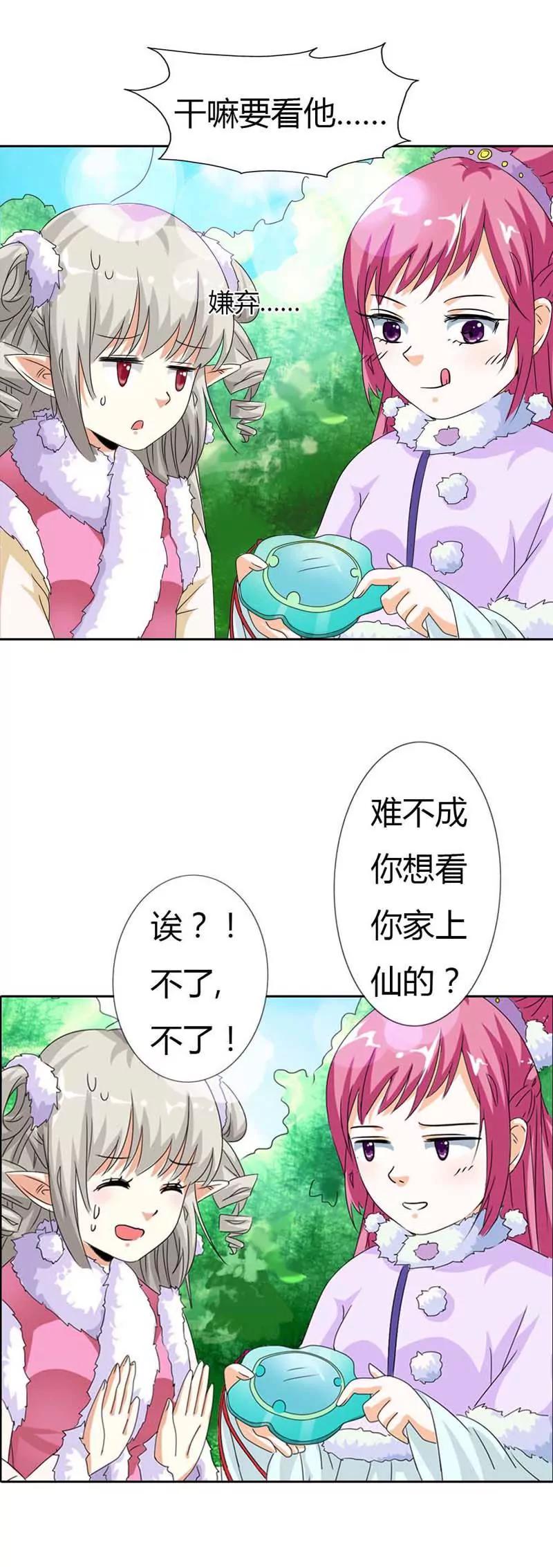 《这些神兽有点萌系列之通天嗜宠》第一百一十二话 第4页