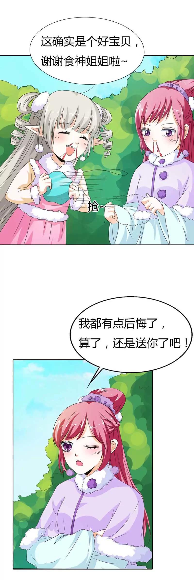 《这些神兽有点萌系列之通天嗜宠》第一百一十二话 第7页