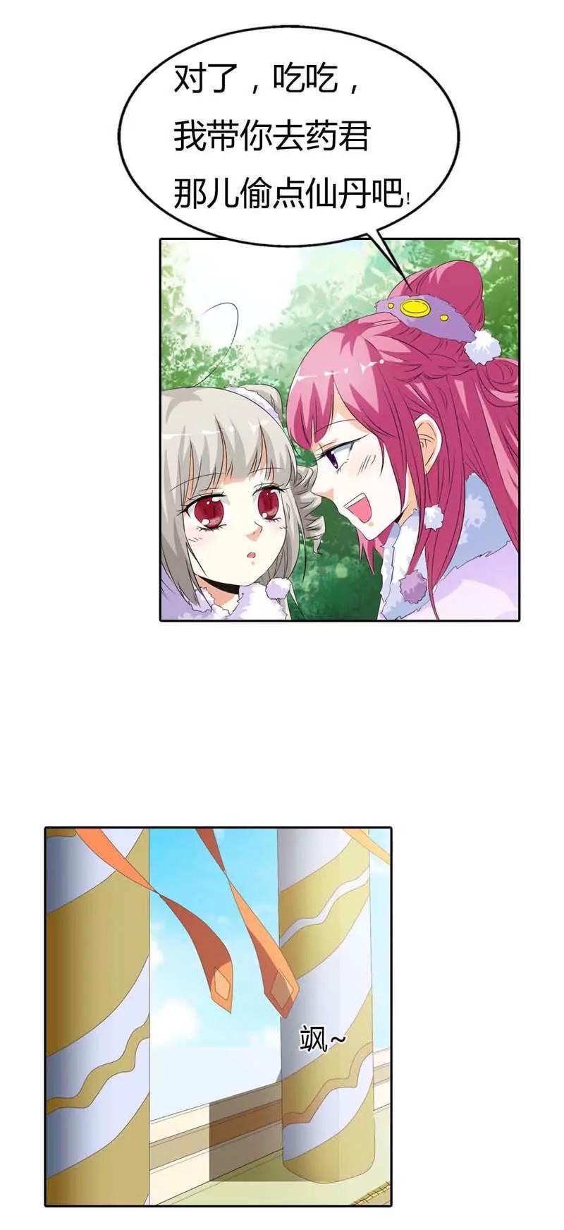 《这些神兽有点萌系列之通天嗜宠》第一百一十二话 第8页